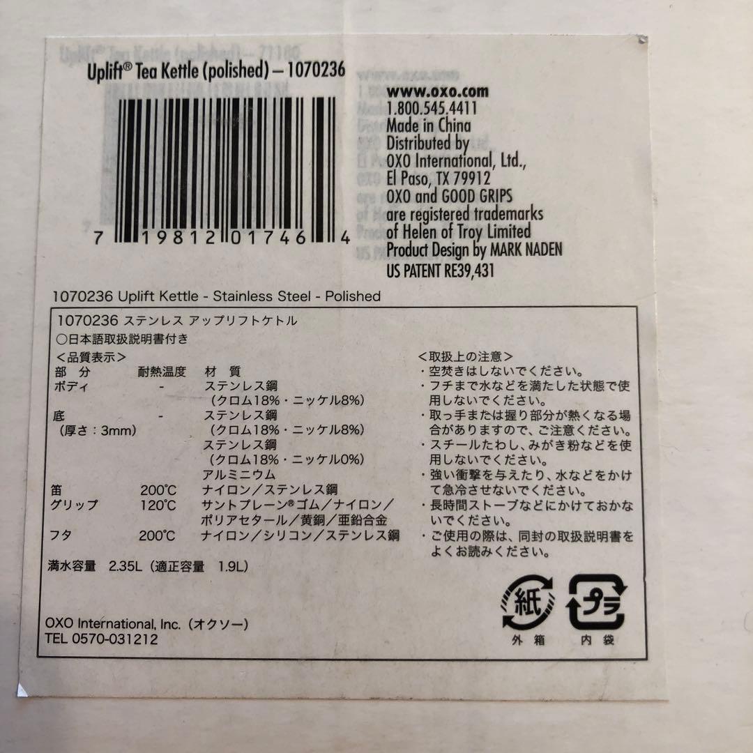 ［新品未使用］OXO オクソーアップリフトケトル IH対応