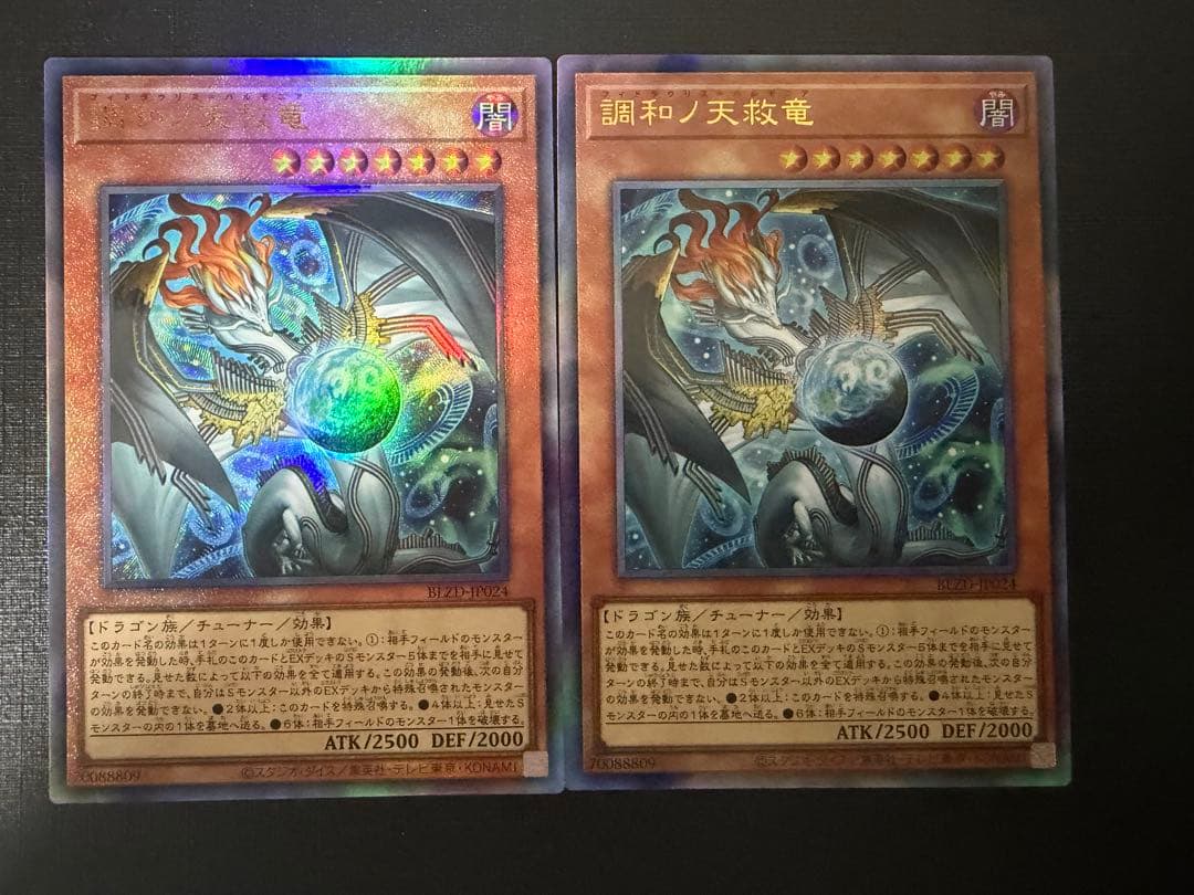 遊戯王　調和ノ天救竜　ハルモニア　レリーフ アルティメットレア　2枚