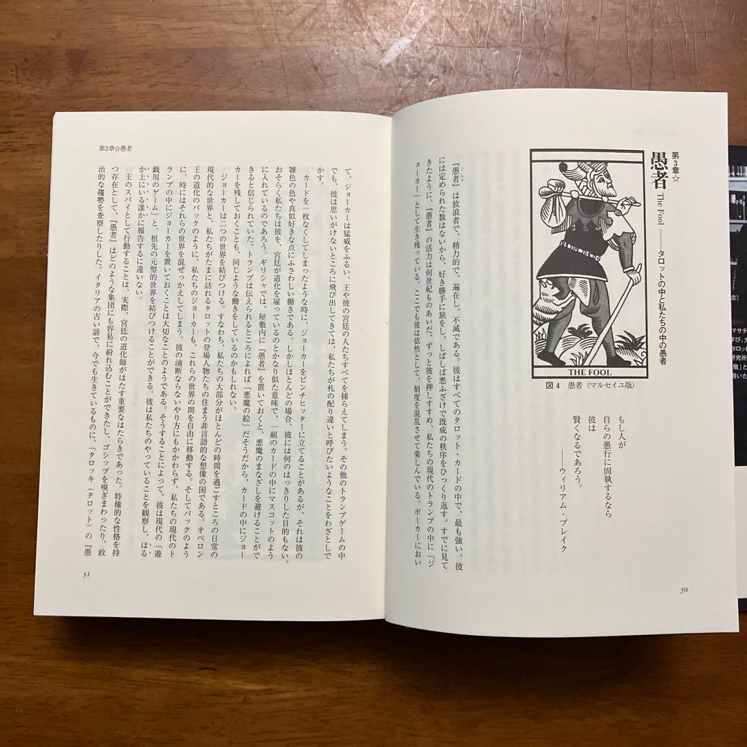 ユングとタロット 元型の旅