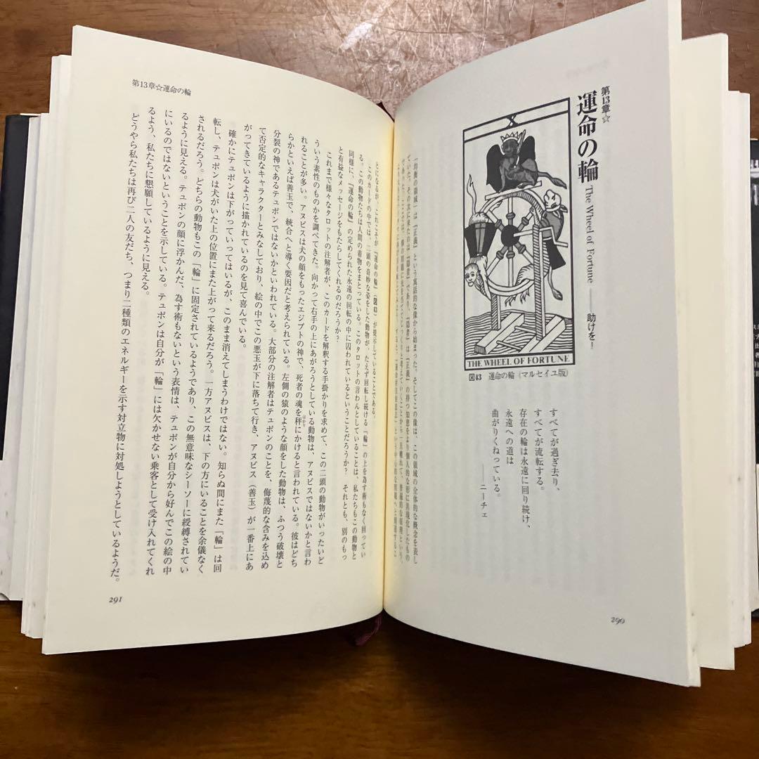 ユングとタロット 元型の旅