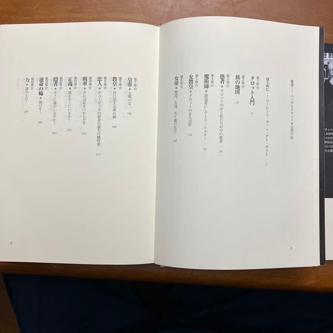 ユングとタロット 元型の旅