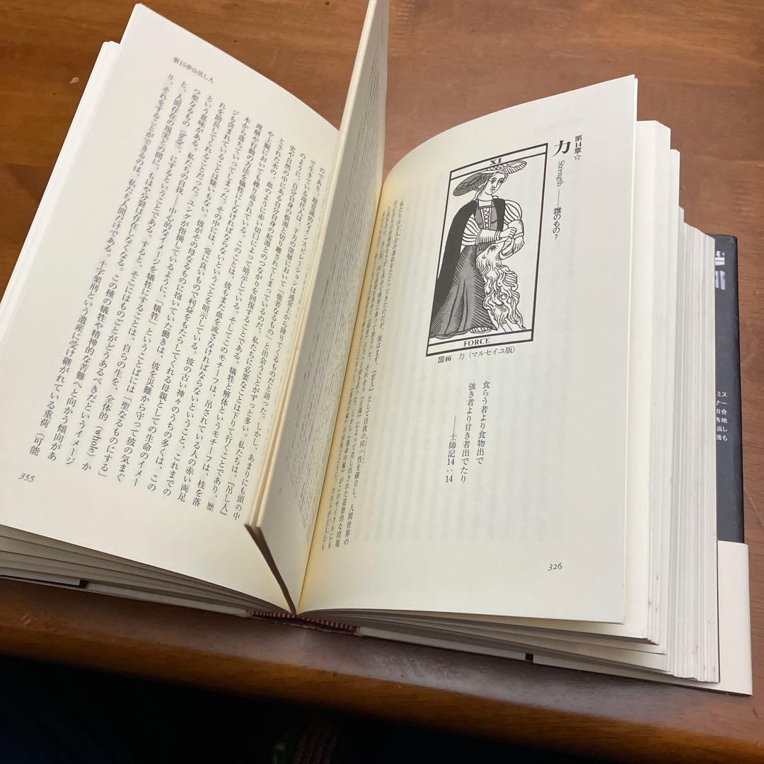 ユングとタロット 元型の旅