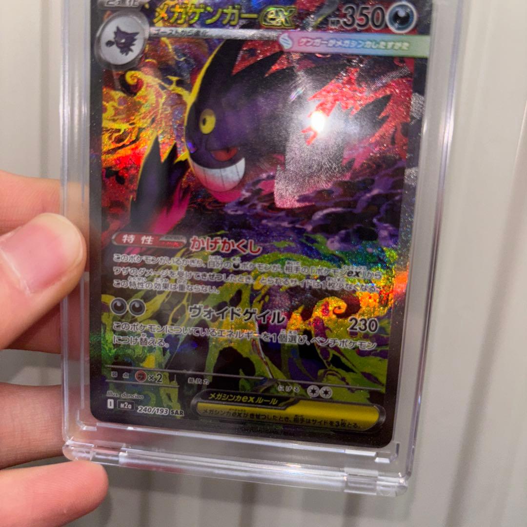 ポケモンカード　メガゲンガーex sar PSA鑑定10相当