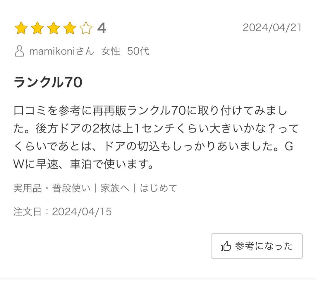 【Reey】トヨタ　ランドクルーザー 70系 サンシェード