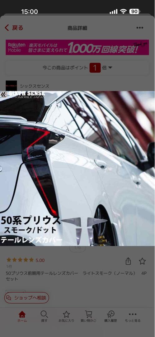 50プリウス前期　テールレンズカバー4Pセット　シックスセンス　ライトスモーク