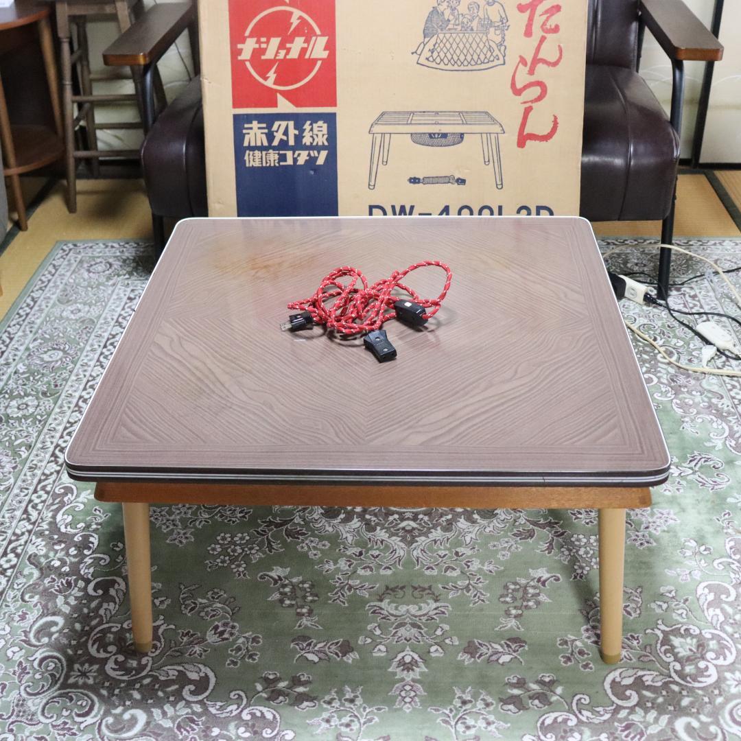 昭和レトロ ナショナル 電気こたつ 食卓台セット F-17