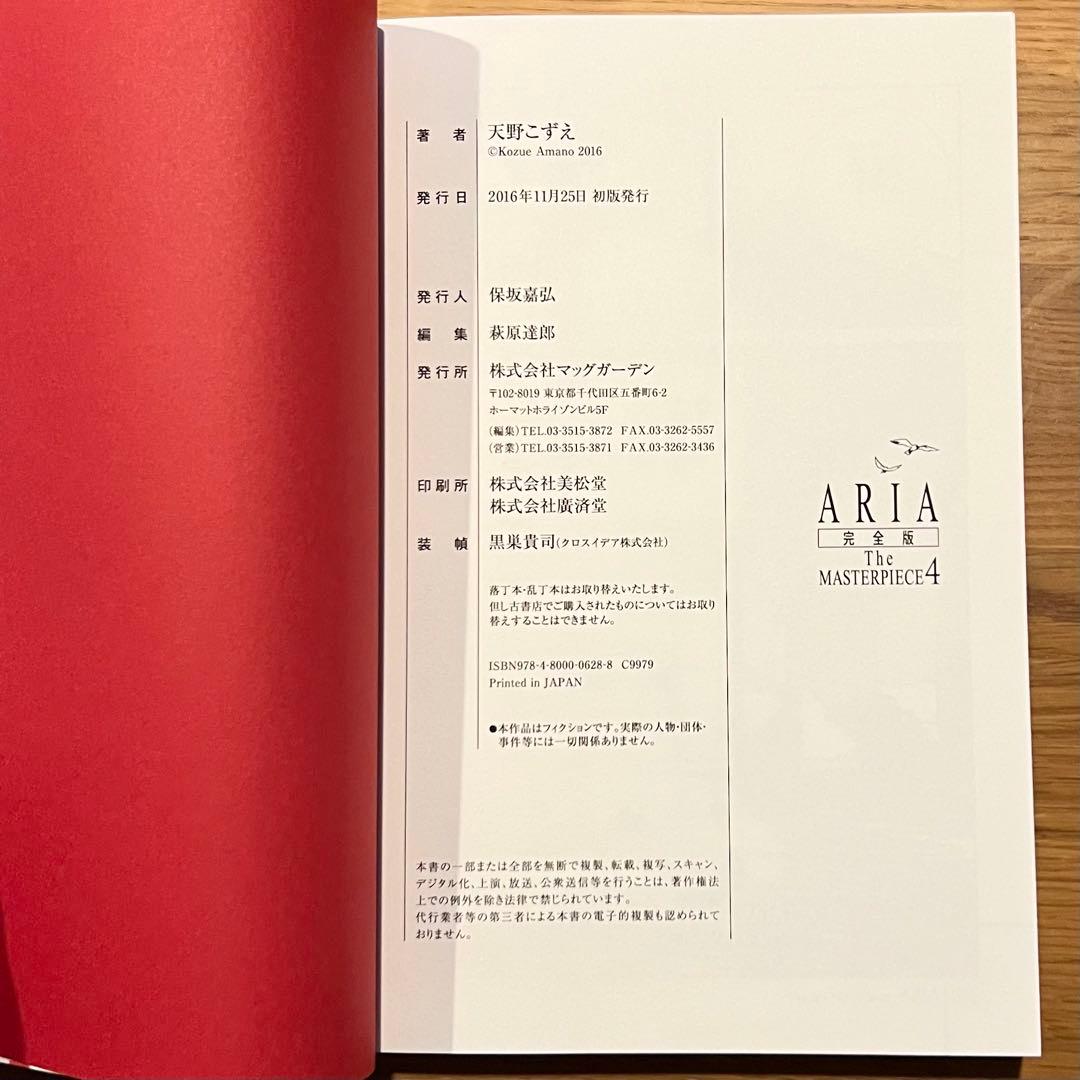 【全巻帯付き・初版】ARIA完全版 The MASTERPIECE 全巻セット