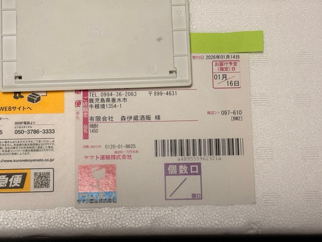 森伊蔵　1800ml　2026年1月到着分