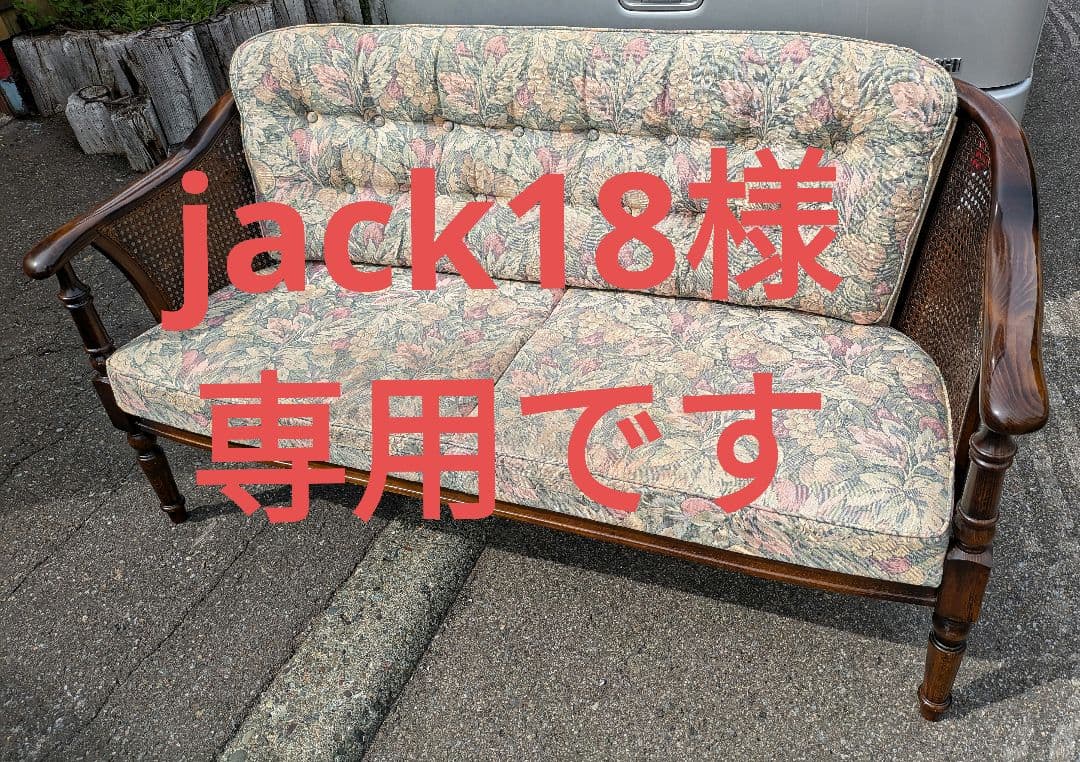 jack18さま専用　送料込みカリモク　コロニアルシリーズ