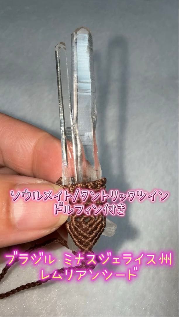 マスタークリスタル ブラジル産レムリアン 水晶原石 ソウルメイト タントリック