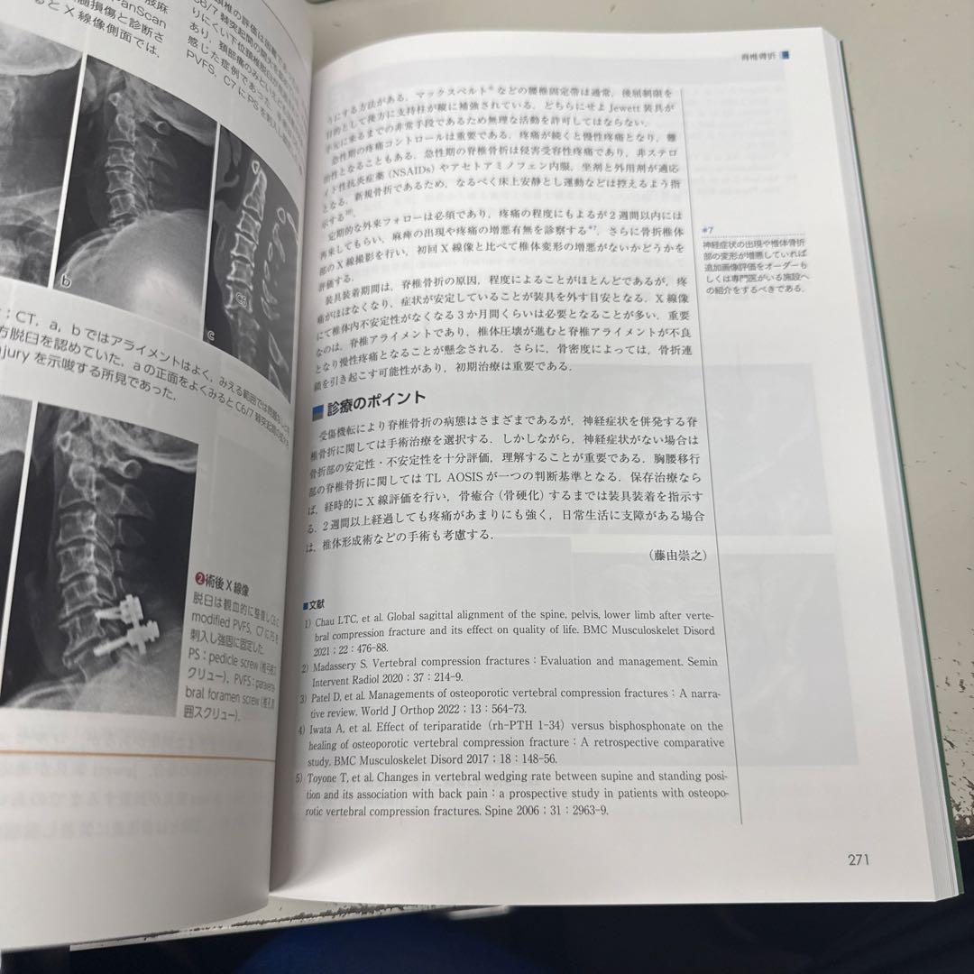 ニュースタンダード整形外科　整形外科の外傷処置 第2版