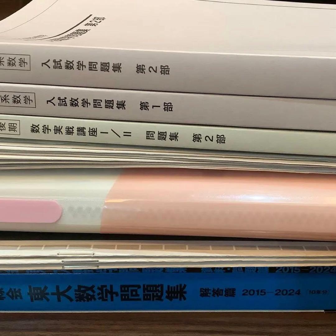 エイ　鉄緑会　数学一式