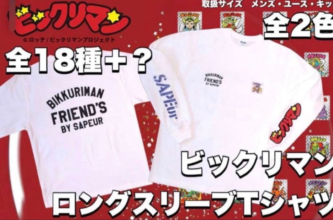 ビックリマン×SAPEur ロングスリーブTシャツ