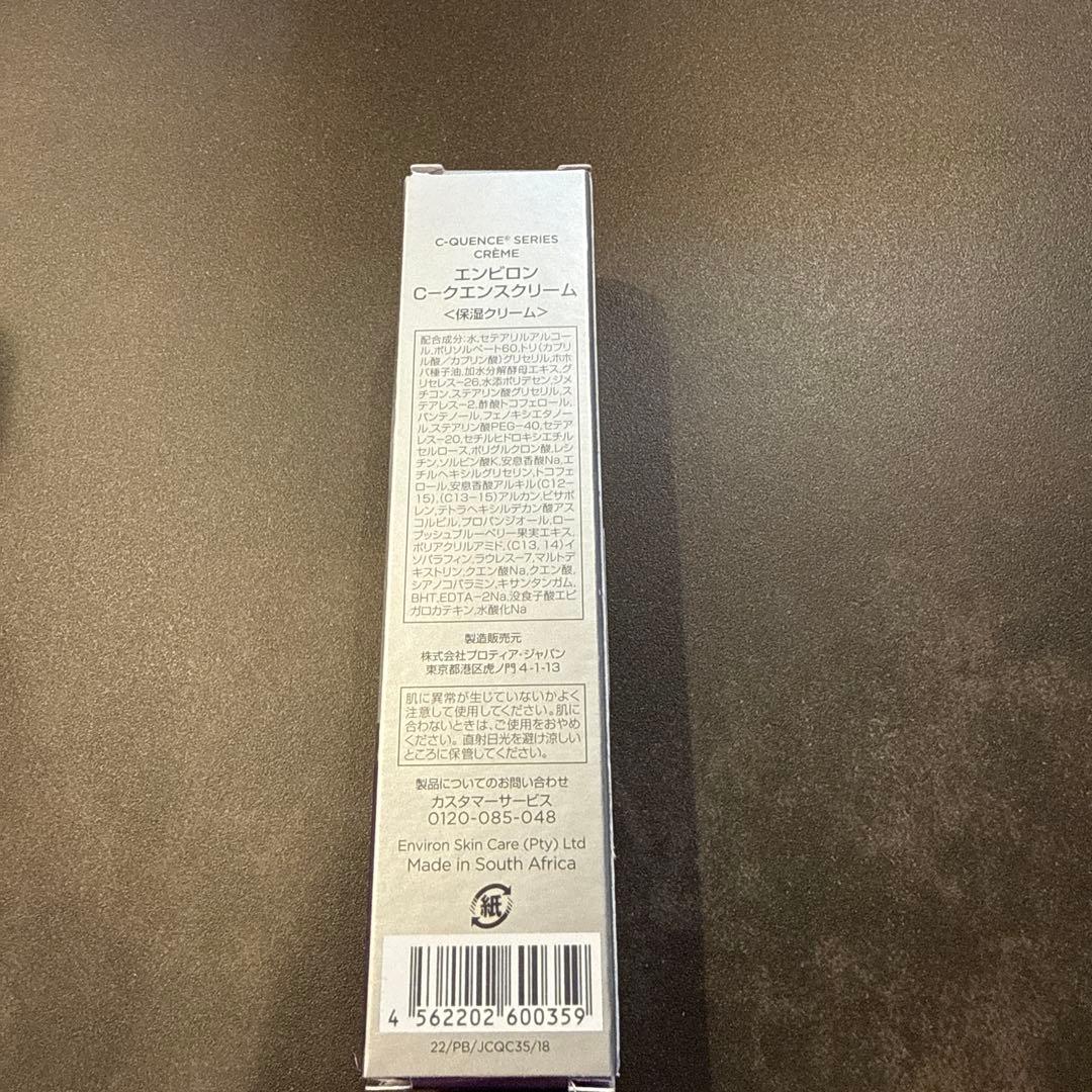 エンビロンシークエンスクリーム