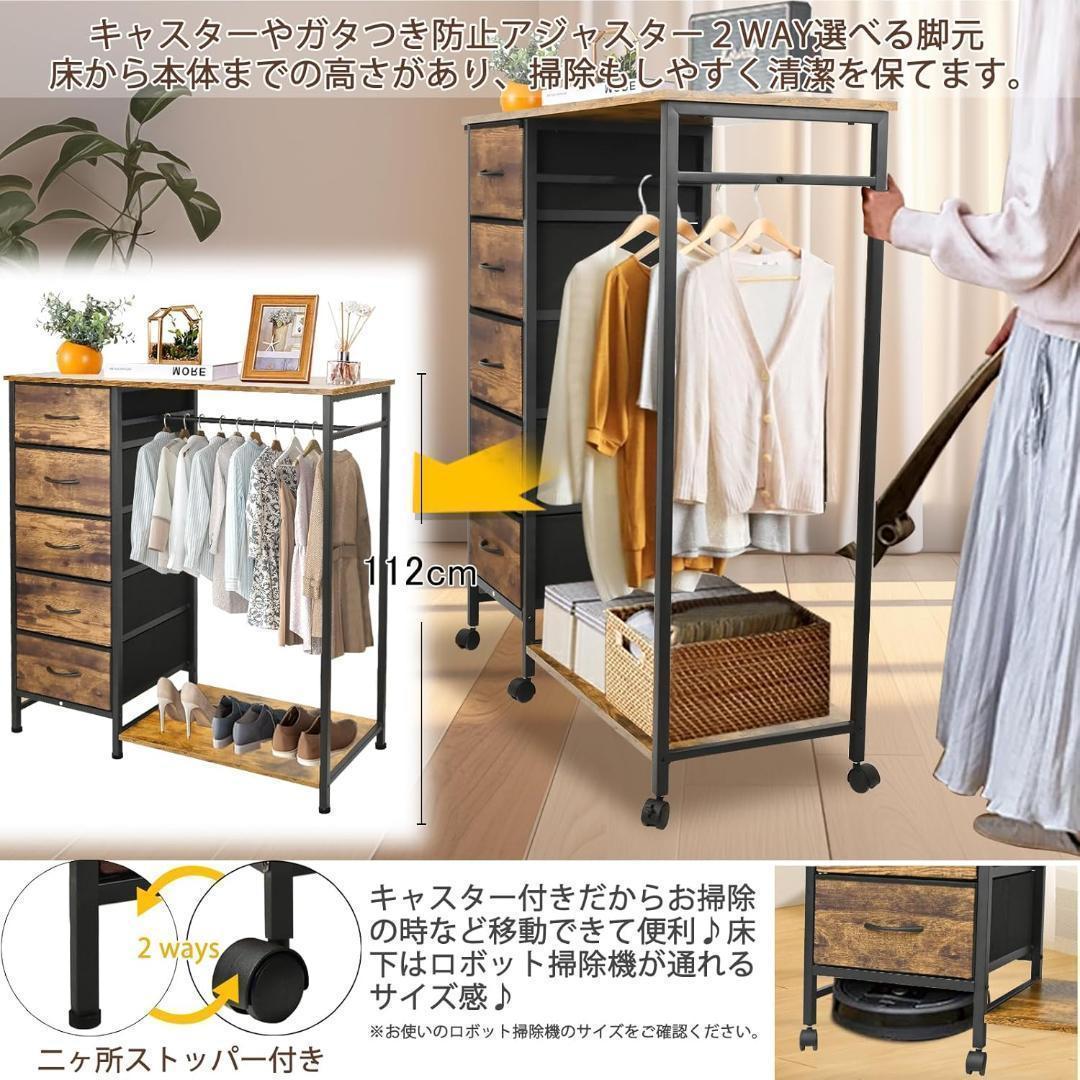 【M3115-142-100】ハンガーラック 頑丈 チェスト タンス 5段
