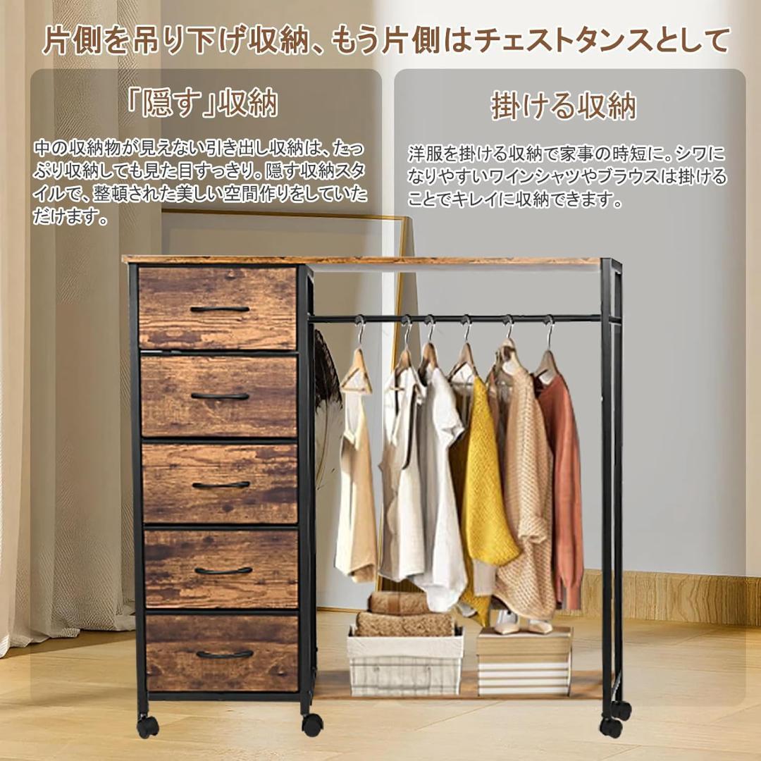 【M3115-142-100】ハンガーラック 頑丈 チェスト タンス 5段