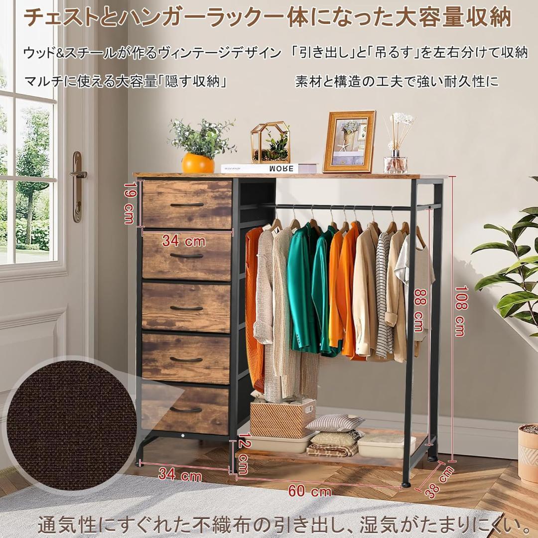 【M3115-142-100】ハンガーラック 頑丈 チェスト タンス 5段