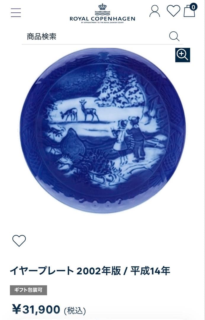 新品未開封箱付き ロイヤルコペンハーゲン イヤープレート　2002年