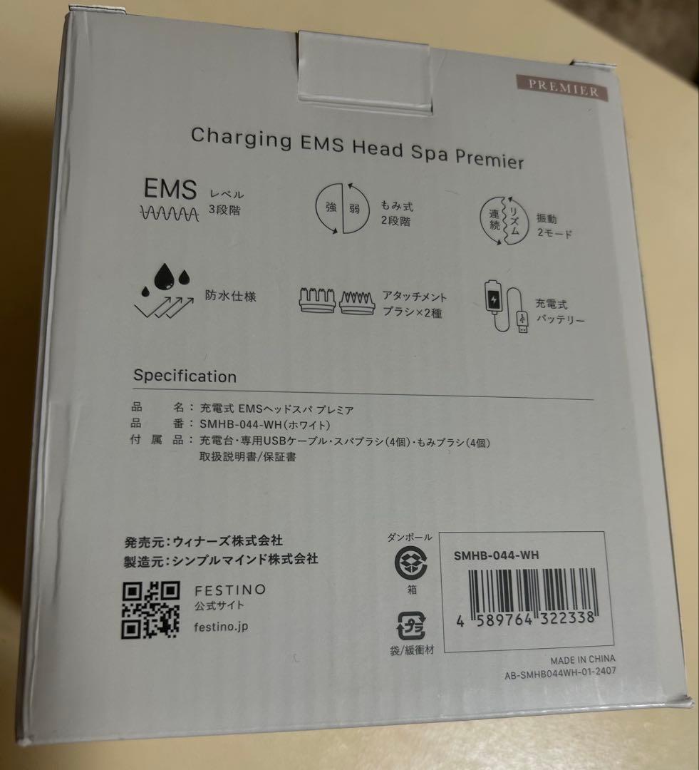 フェスティノ ベッドスパ　プレミア　EMS 新品未使用品　SMHB-044