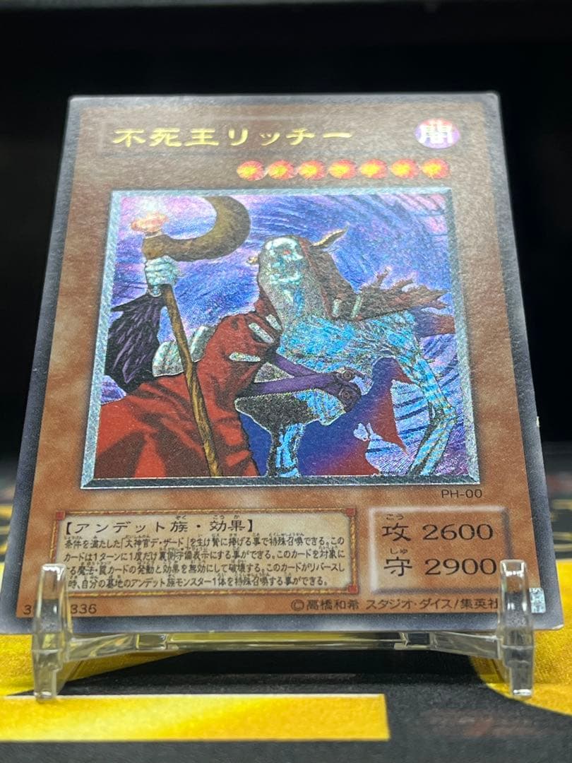 【*中様 遊戯王　不死王リッチー　レリーフ　PH-00　②