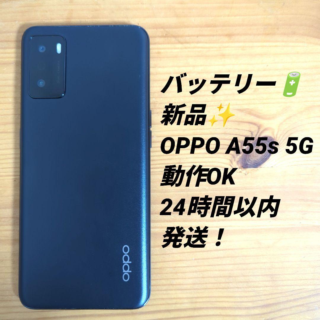 SIMフリー OPPO A55 5G ブラック 64GB 本体 楽天モバイル版