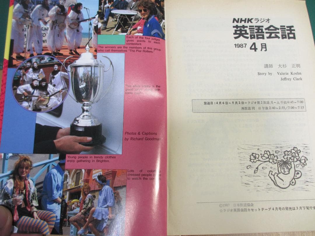 NHKラジオ 英語会話 全巻 1987-1990｜テキスト＋カセット完揃い｜教材