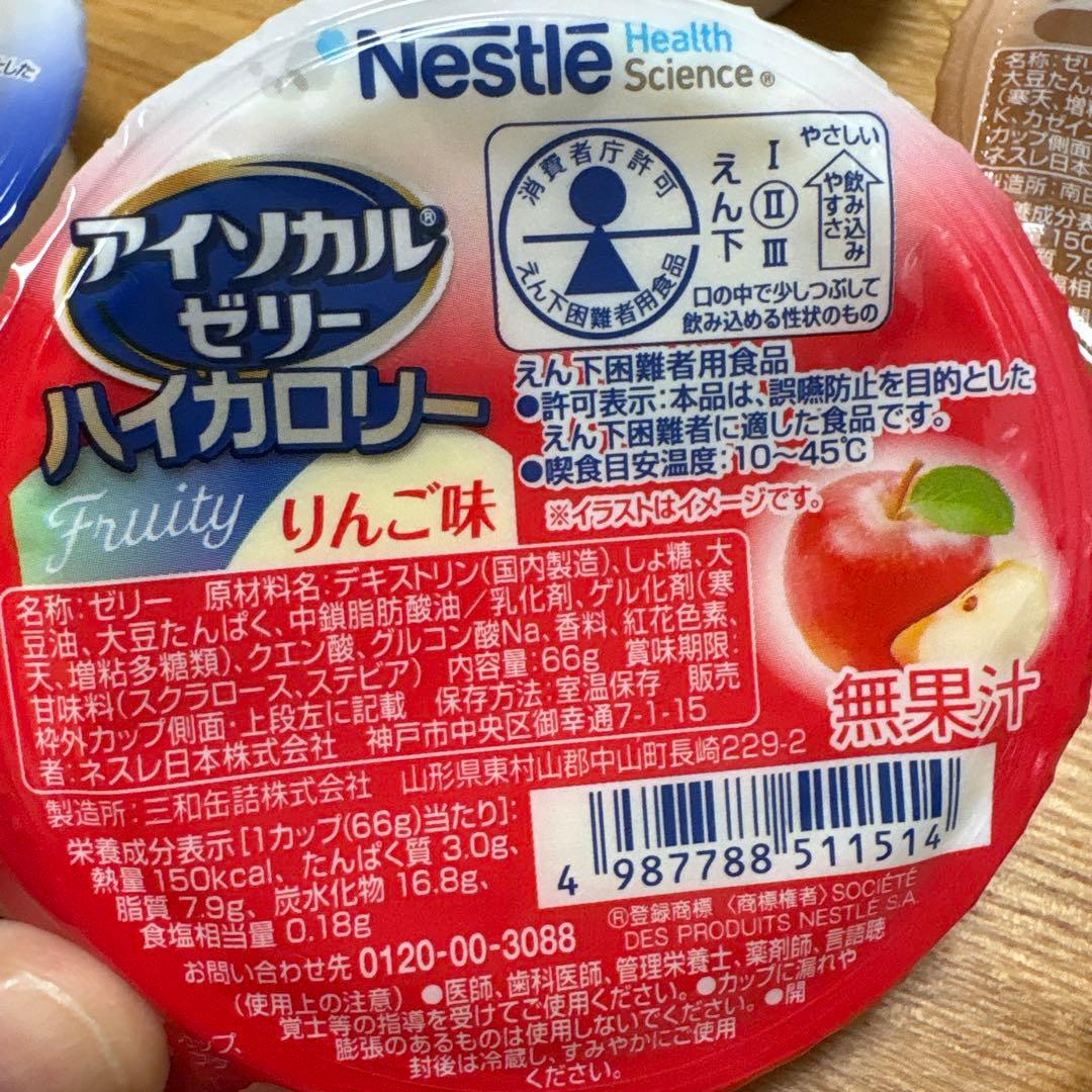 Nestlé アイソカルゼリー 63個　ハイカロリー介護食