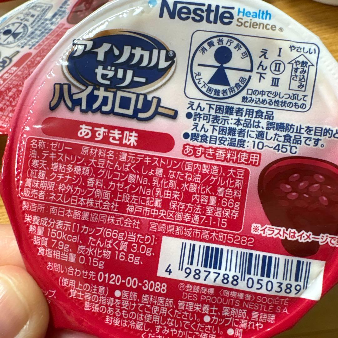 Nestlé アイソカルゼリー 63個　ハイカロリー介護食