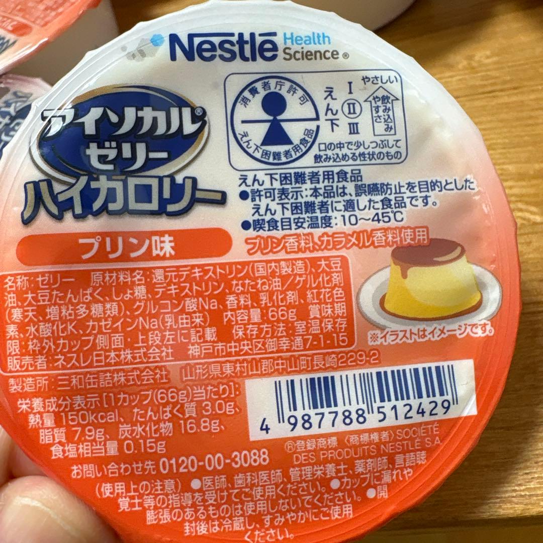 Nestlé アイソカルゼリー 63個　ハイカロリー介護食