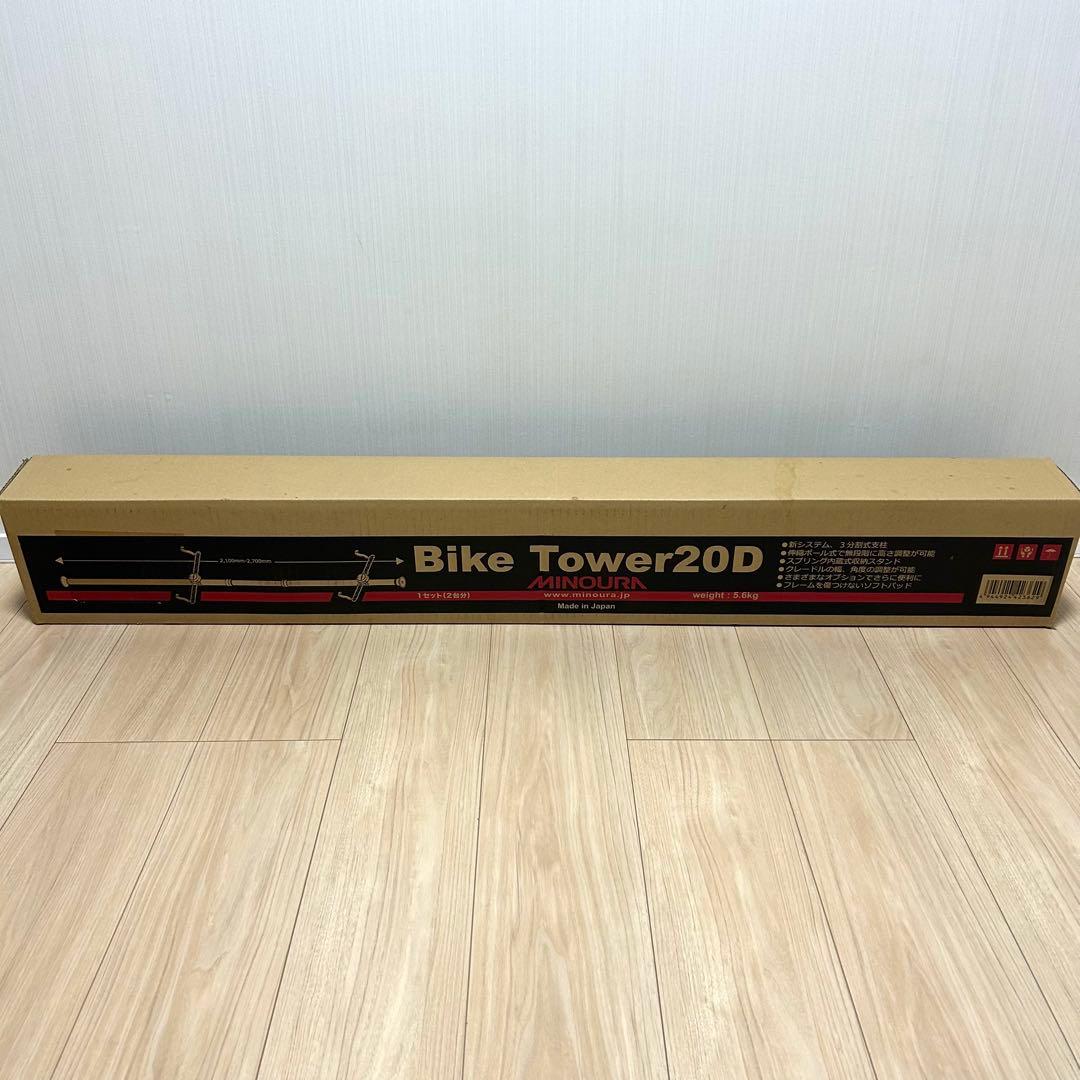 【未使用品】MINOURA ミノウラ　バイクタワー20D 天井突っ張り式 自転車