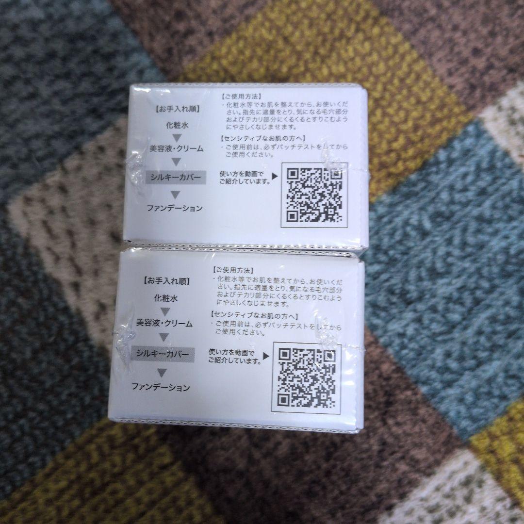 新品　未開封　【セルフューチャー　シルキーカバーオイルブロック】