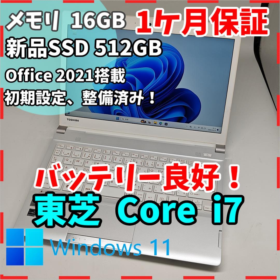 【東芝】R73 高性能i7 SSD512GB 16GB オフィス付きノートPC