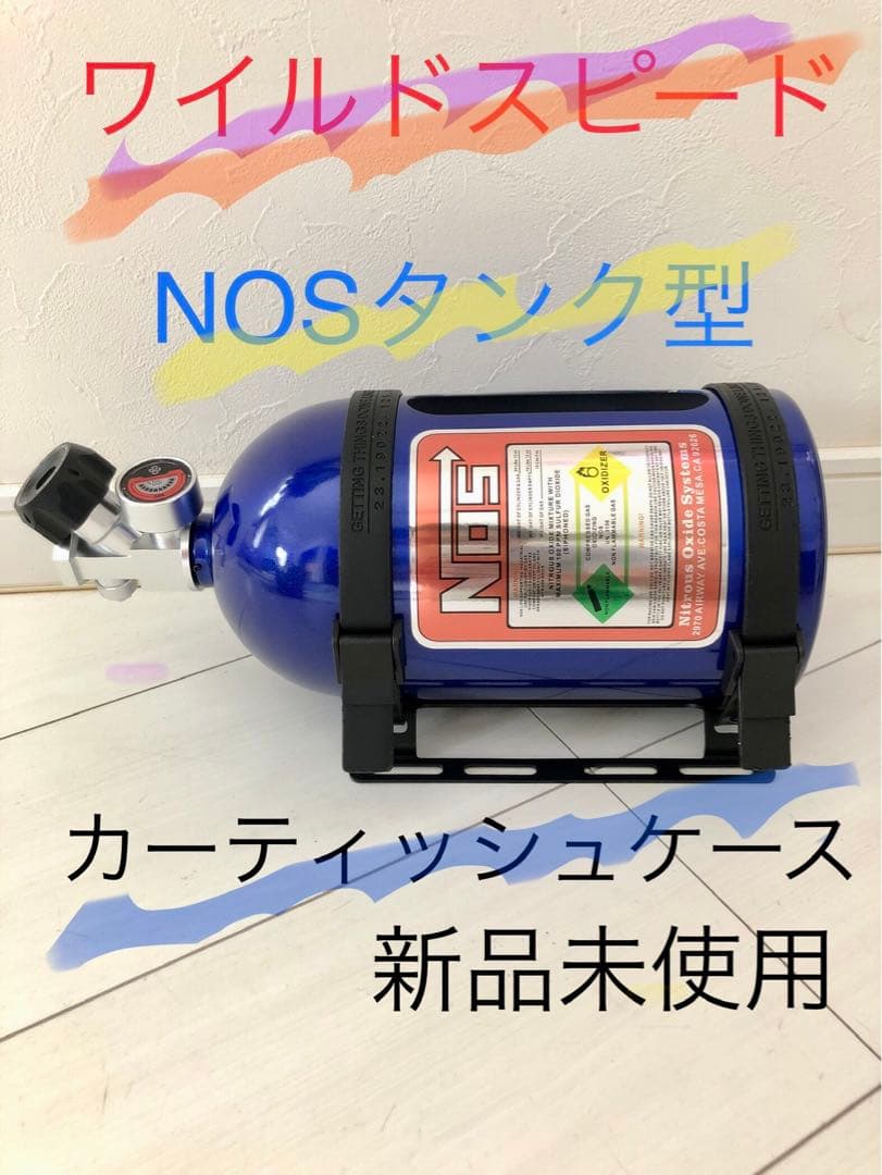 NOSタンク型 カーティッシュケース 新品未使用