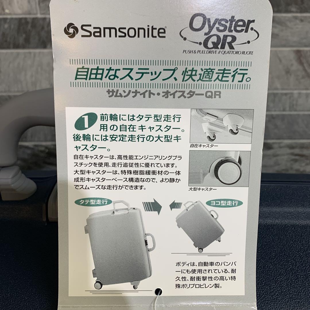 【新品】　Samsonite　キャリーケース　Oyster QR　スーツケース