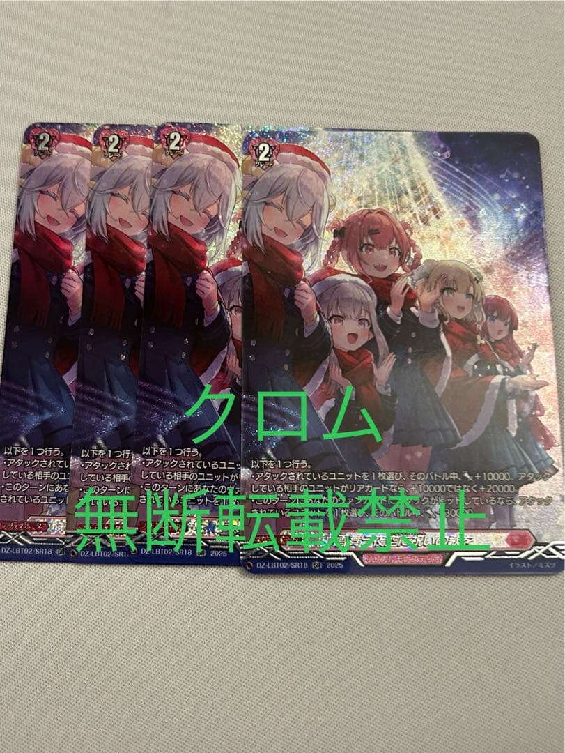 ヴァンガード リリカルモナステリオ 雪舞う夜空に祝いの歌を SR 4枚セット