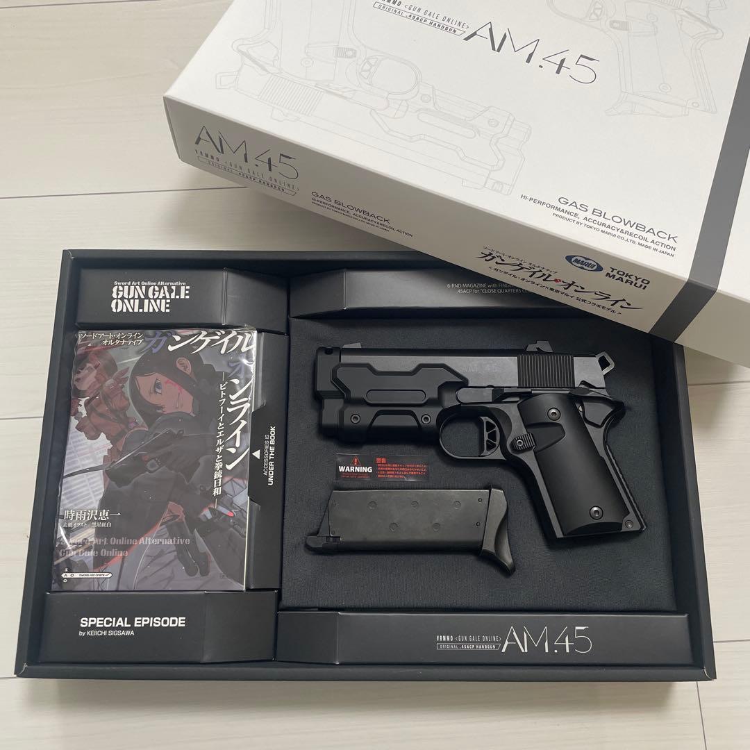 -*-様 東京マルイ AM.45 ガスブローバック ガンゲイル・オンライン コラ