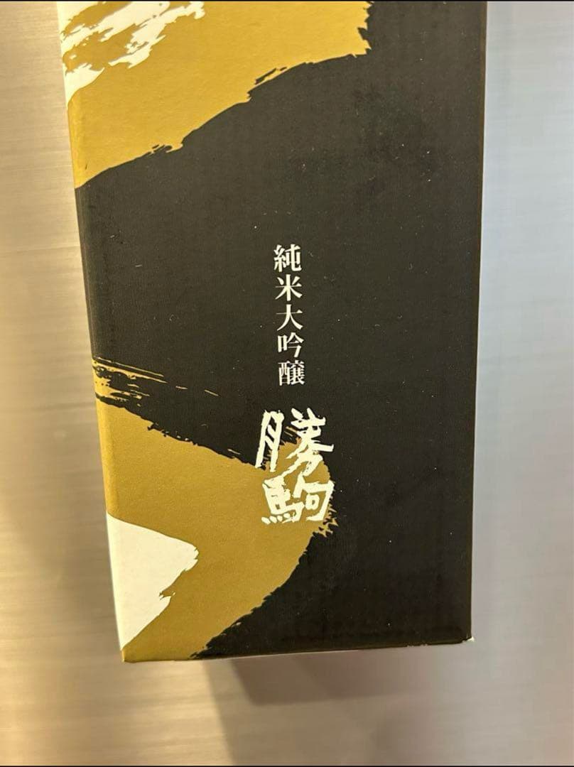 勝駒 純米大吟醸 2022 8月製造 値下げはコメントまで