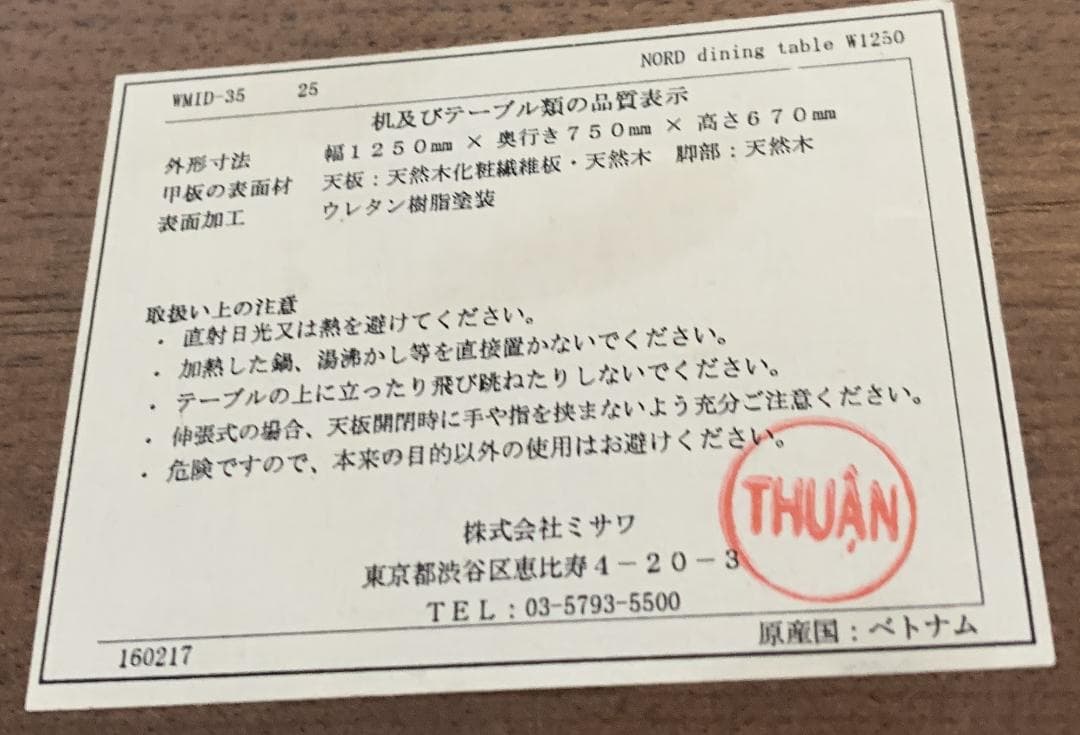 S☆683 ウニコ NORD ノルド ダイニングテーブル 1250
