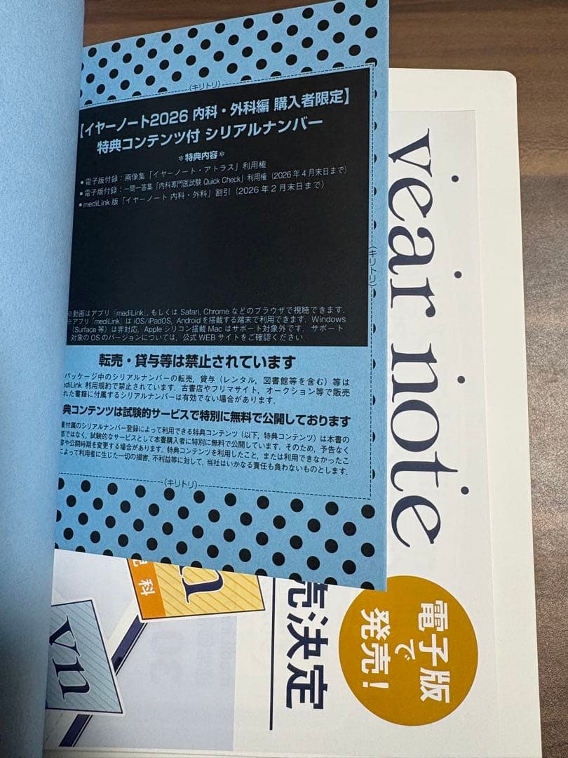 year note 2026 内科・外科編 第35版 ほぼ新品 書き込みなし