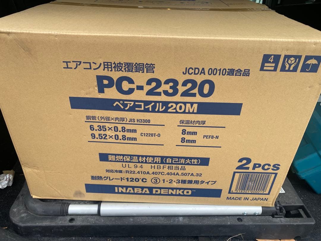 エアコン用 PC-2320 ペアコイル 20M 2個入り　新品未使用　最安値！