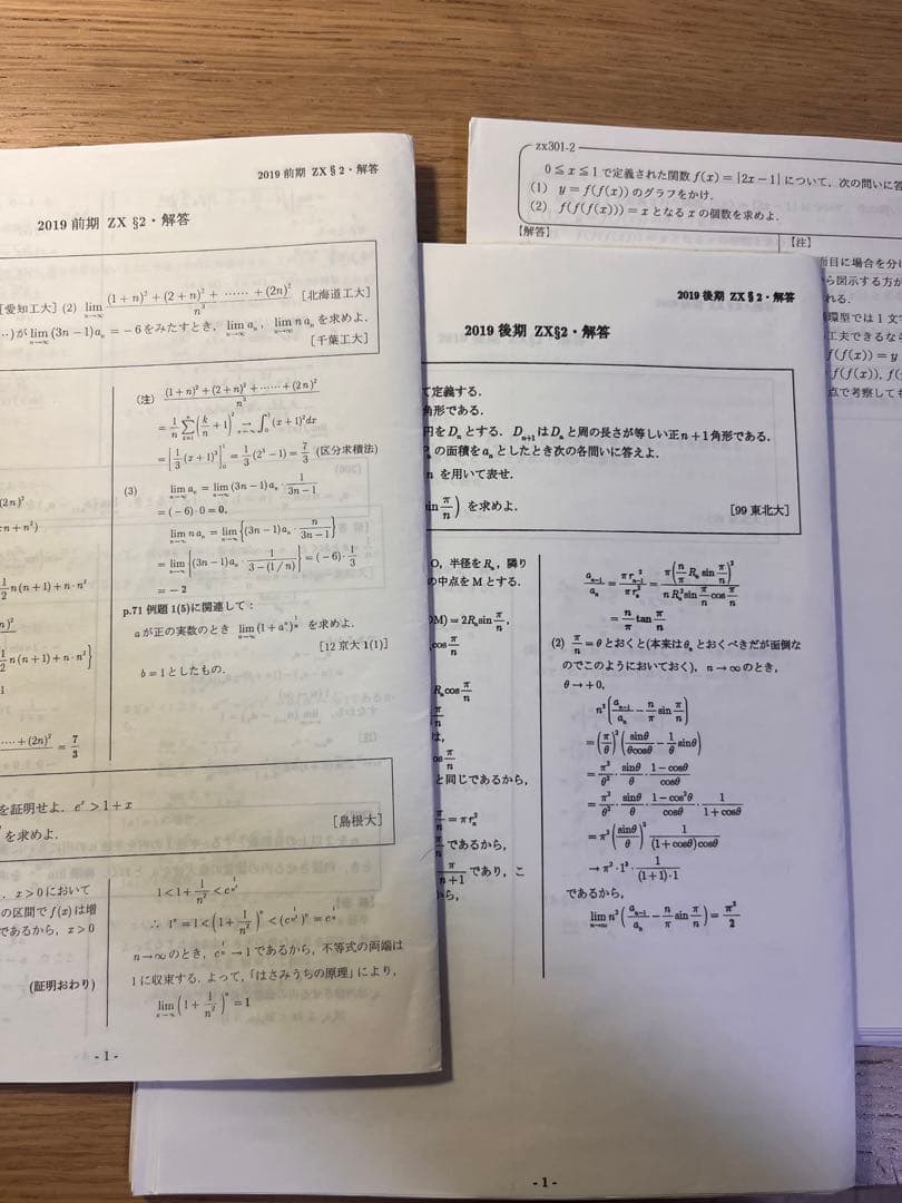 駿台大阪校　数学ZX 前期・後期　npppさん専用