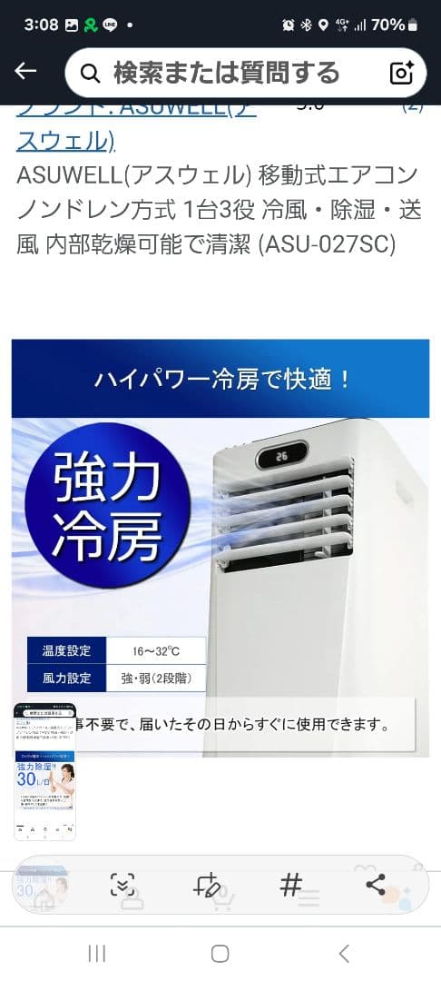 ASUWELL 移動式エアコン ASU-027SC　2023年製