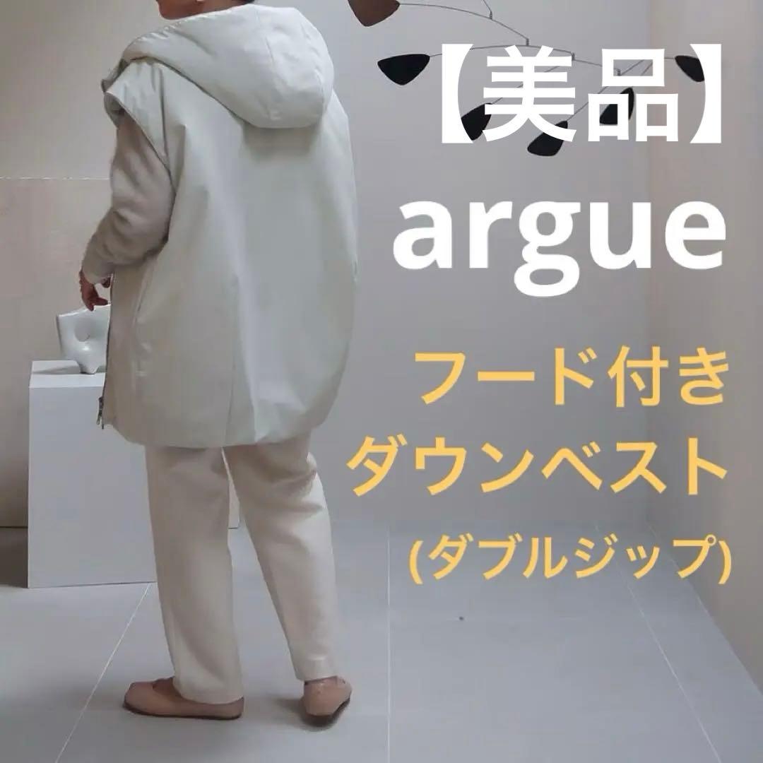 【美品】argueフード付きダウンベスト
