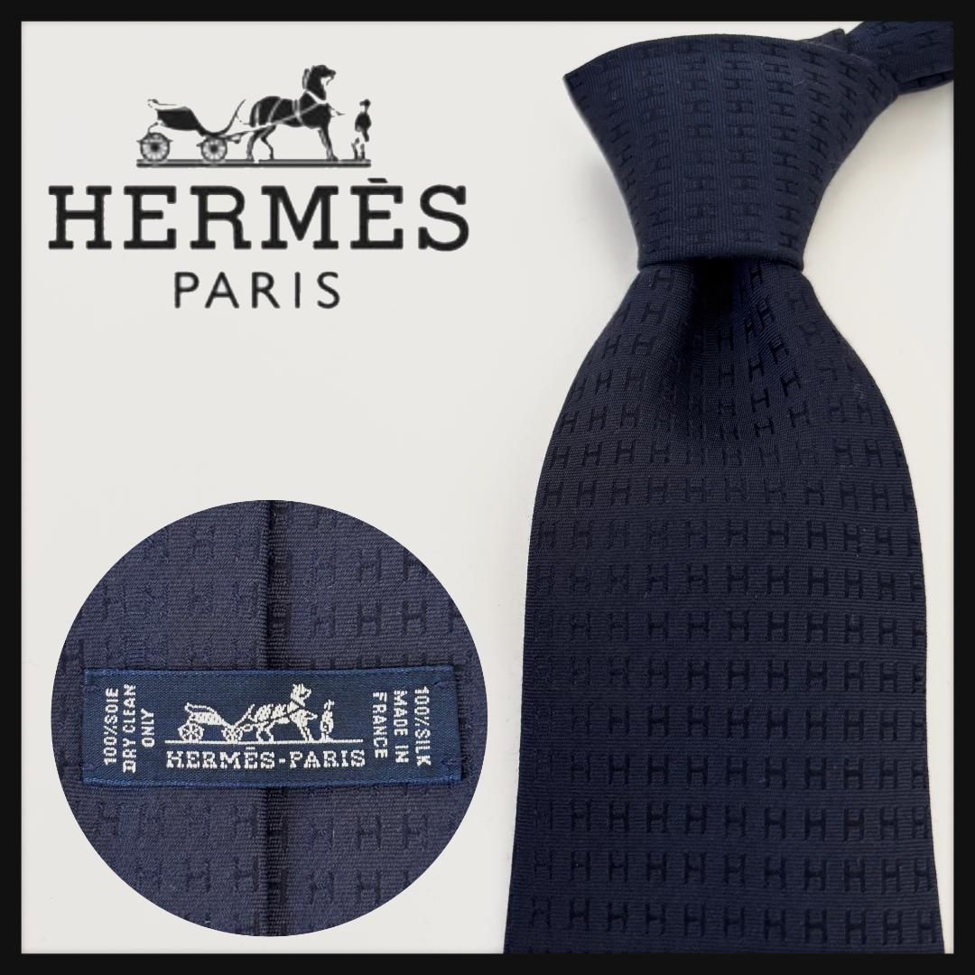 【超人気・美品】エルメス/ネクタイ/ファソネH柄/シルク/濃紺/大剣幅7.7㎝