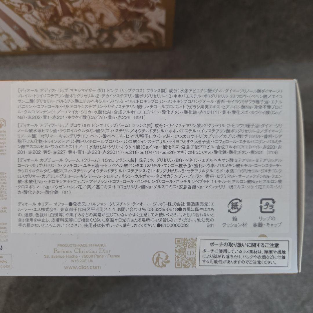 Dior ホリデー オファー コフレ ポーチ リップ クリーム セット
