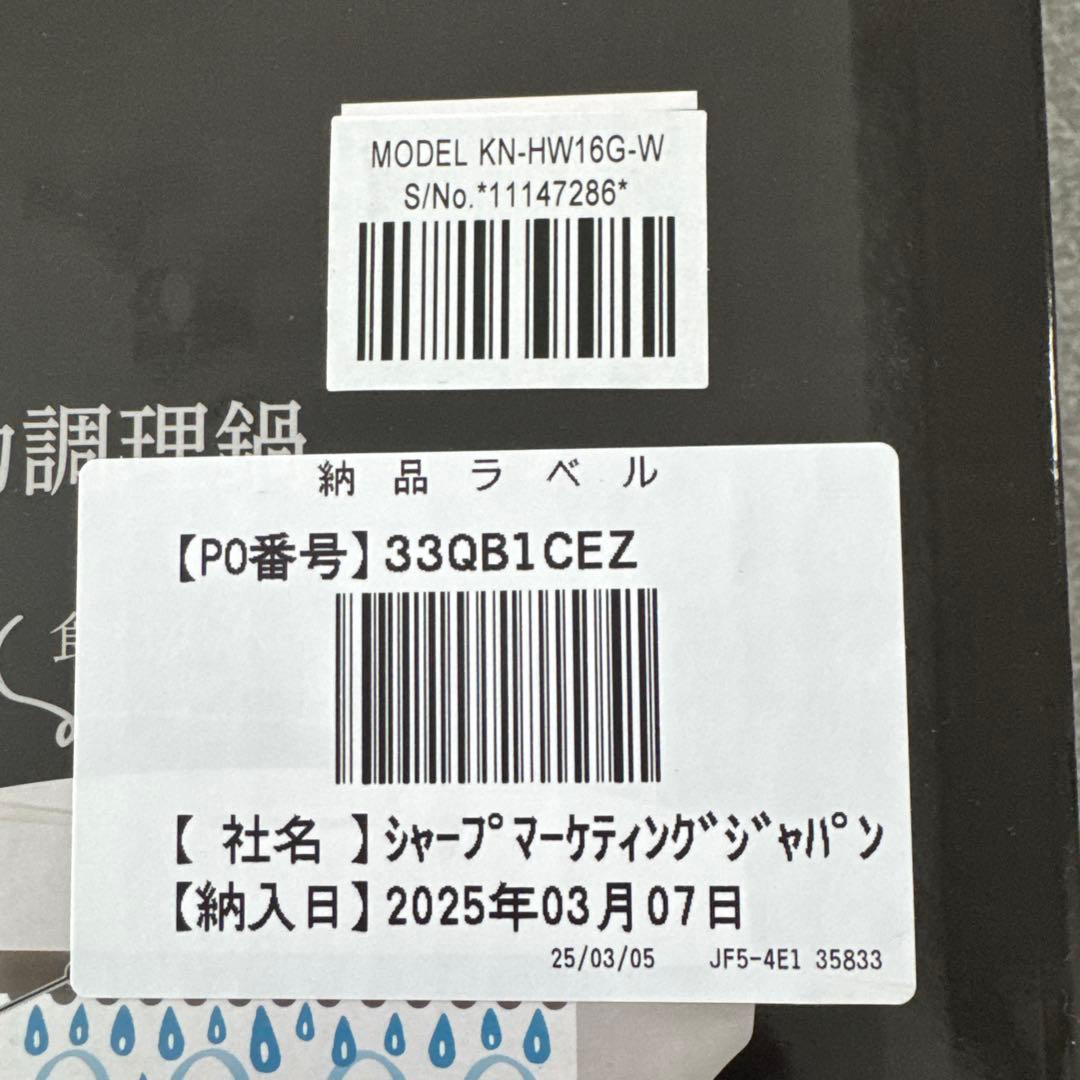 シャープ KN-HW16G ホットクック ホワイト　【ほぼ新品　3回のみ使用】