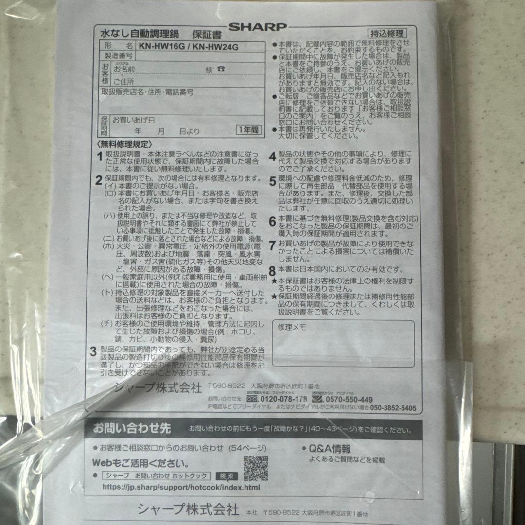 シャープ KN-HW16G ホットクック ホワイト　【ほぼ新品　3回のみ使用】