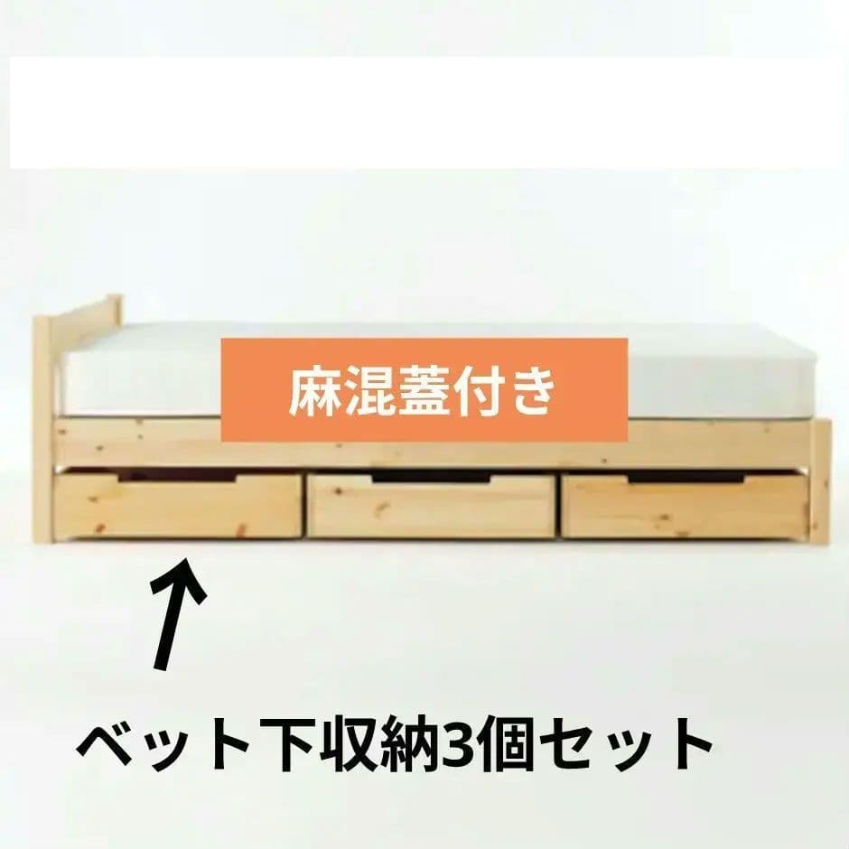 パイン材　ベッド下収納ボックス　仕切り付き　蓋付　3個セット