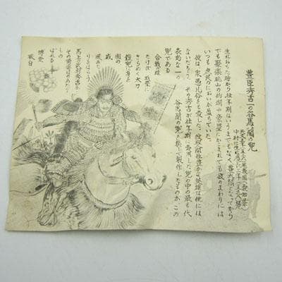 太閤豊臣秀吉　一の谷馬蘭の兜　出世兜　兜　五月人形　初節句　端午の節句　男の子