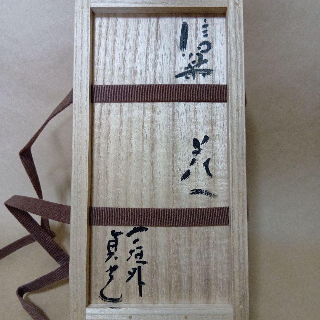 茶道具　信楽焼掛花入